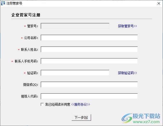 网店管家云端版最新版