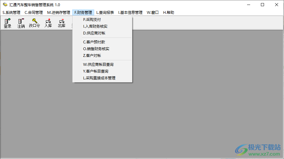 汇通汽车整车销售管理系统