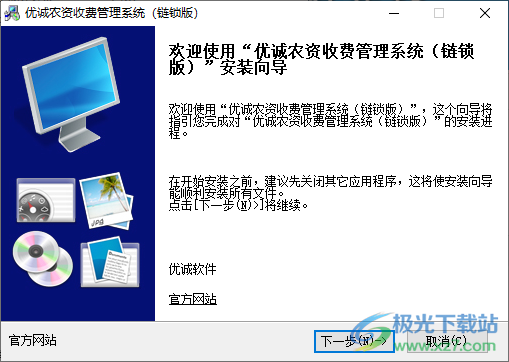 优诚农资收费管理系统