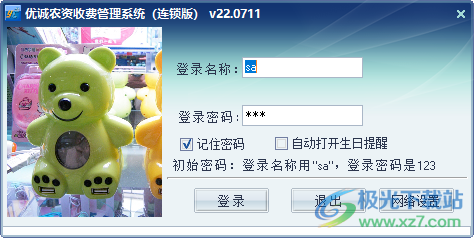 优诚农资收费管理系统