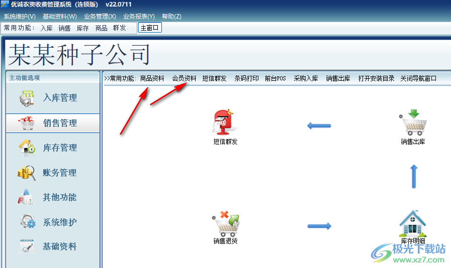 优诚农资收费管理系统
