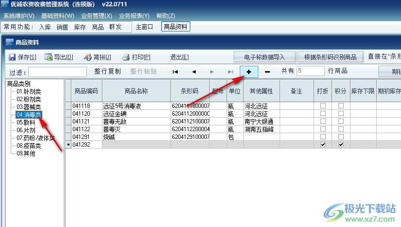 优诚农资收费管理系统