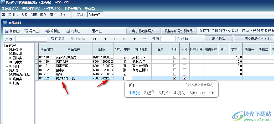 优诚农资收费管理系统
