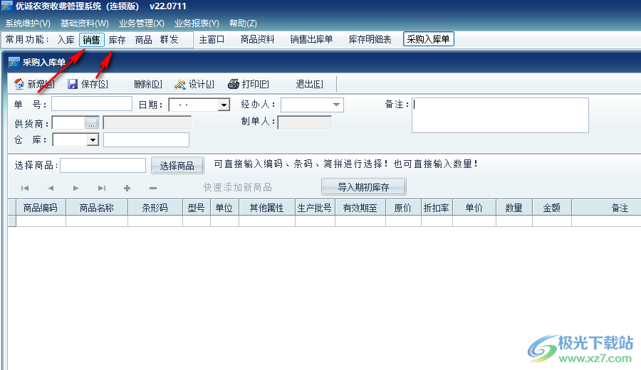 优诚农资收费管理系统
