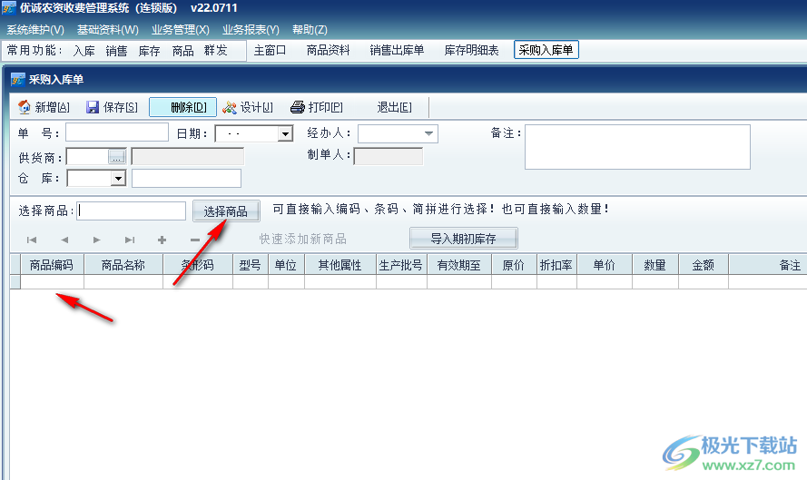 优诚农资收费管理系统