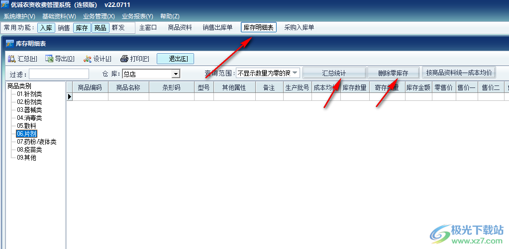优诚农资收费管理系统
