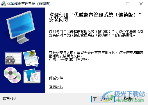 优诚超市管理系统
