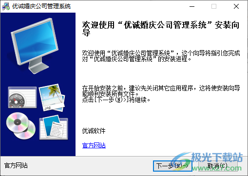 优诚婚庆公司管理系统