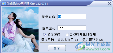 优诚婚庆公司管理系统