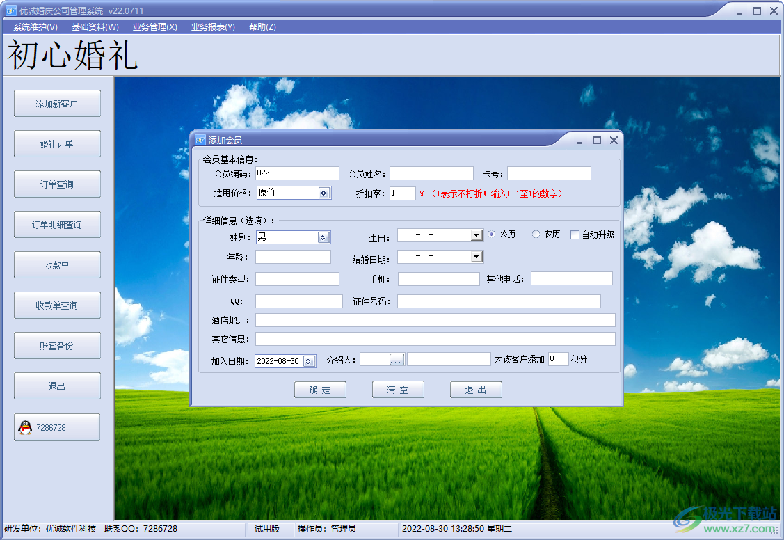 优诚婚庆公司管理系统