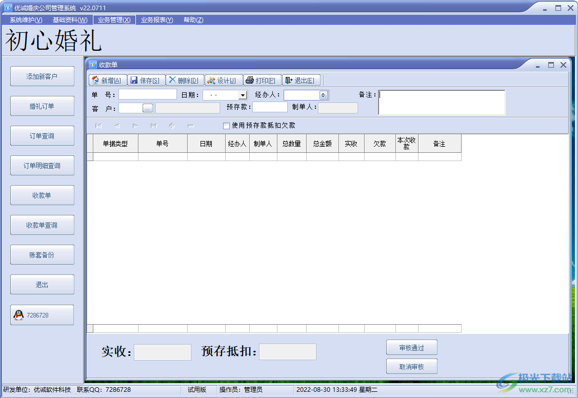 优诚婚庆公司管理系统