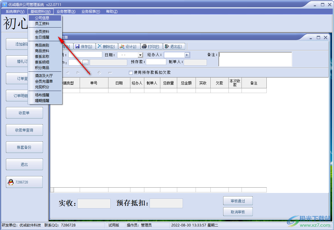 优诚婚庆公司管理系统