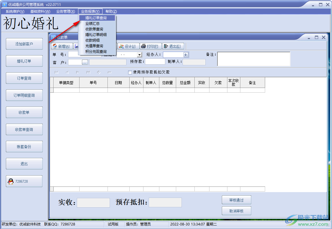 优诚婚庆公司管理系统