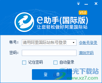e助手国际版下载-阿里巴巴e助手v5.0.0.15 电脑版