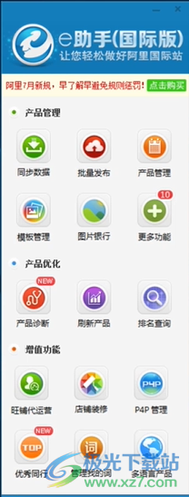 出口通e助手