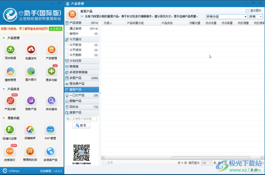 出口通e助手