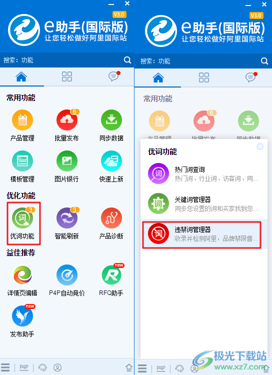 出口通e助手
