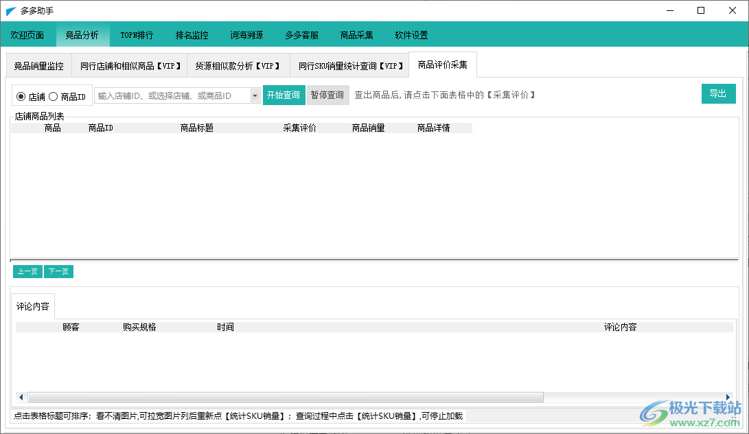 多多助手电脑版下载-多多助手v17.2.7 官方版