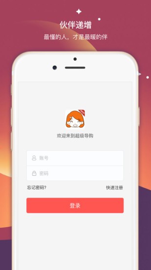 超级导购电脑版