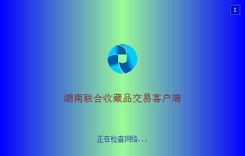 湖南联合收藏品交易客户端下载-湖南联合收藏品交易平台v1.3.3.7 官方版