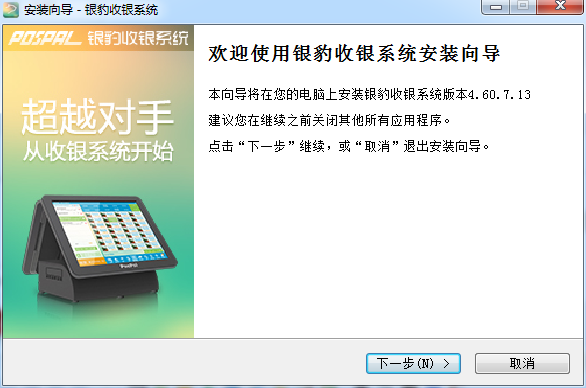 银豹收银系统官方版