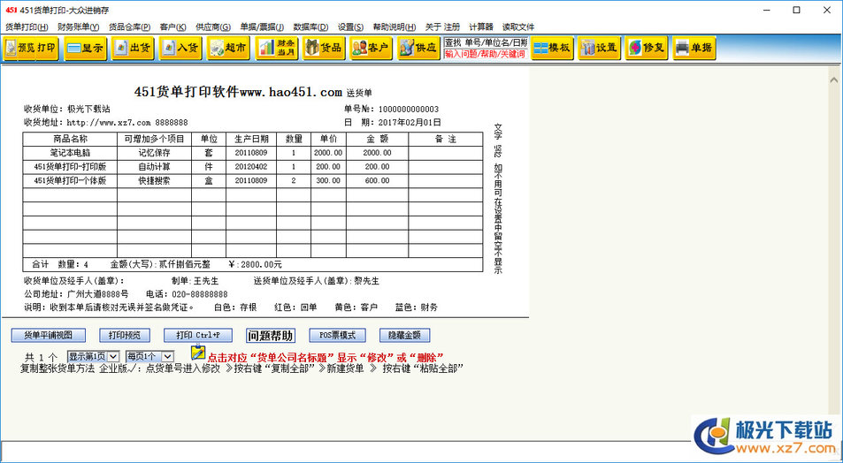 货单票据打印软件截图