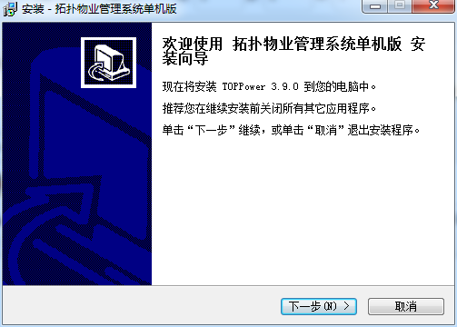 拓扑物业收费管理系统软件下载-拓扑物业管理系统v3.9.0 单机版
