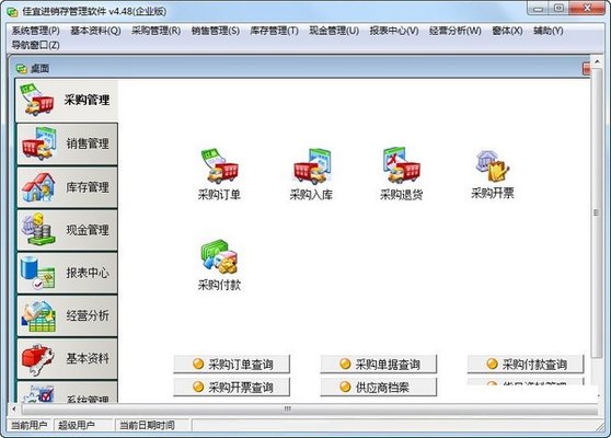 佳宜进销存安装包下载-佳宜进销存最新版v4.48 官方版