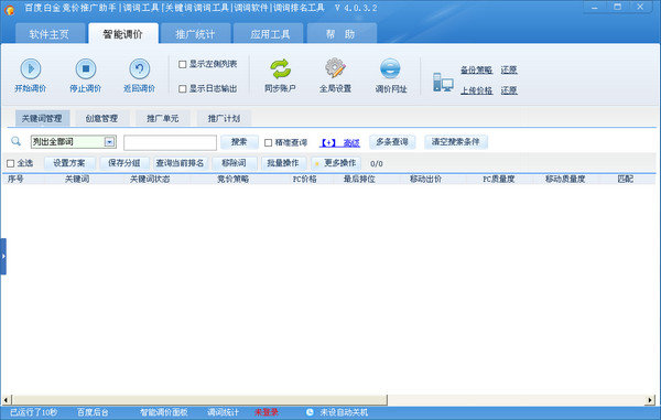 百度竞价助手安装包下载-百度竞价助手最新版v4.0.3.2 官方版