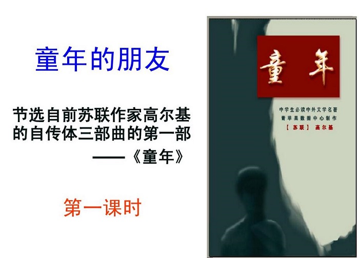 童年的朋友ppt官方版