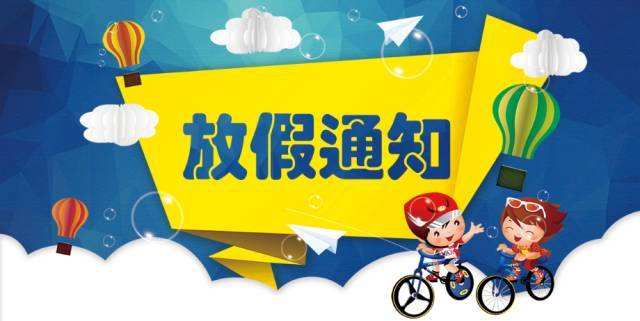 2020国庆中秋放假安排表最新下载-2020年国庆节中秋节放假安排时间表官方版