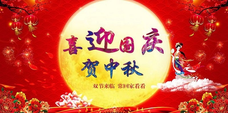 2020年国庆节中秋节放假安排时间表