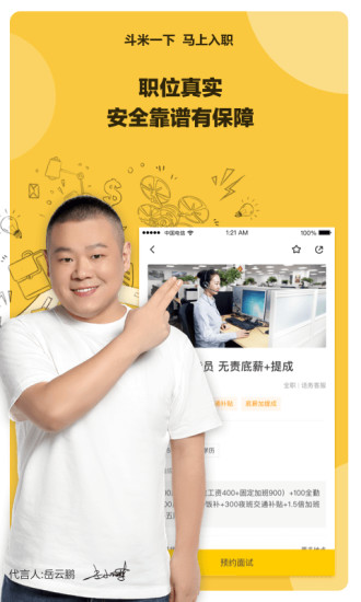 斗米电脑版下载-斗米兼职平台v6.9.22 pc版
