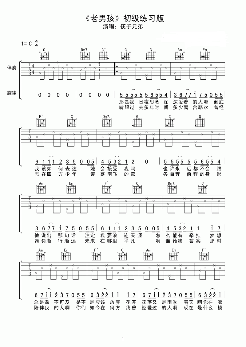 老男孩吉他谱简单版下载-老男孩吉他谱c调简单原版高清版
