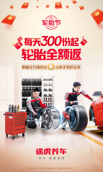 途虎养车网官方下载-途虎养车pc版v5.25.0 电脑版