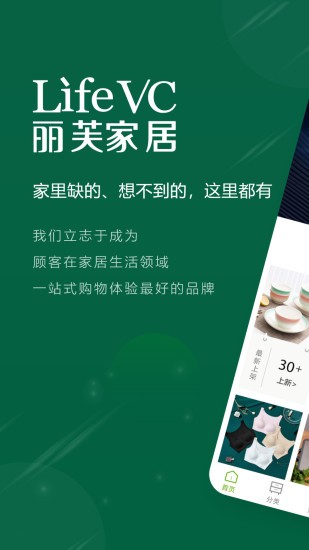 丽芙家居电脑版下载-lifevc丽芙家居pc端v6.7.8 最新版