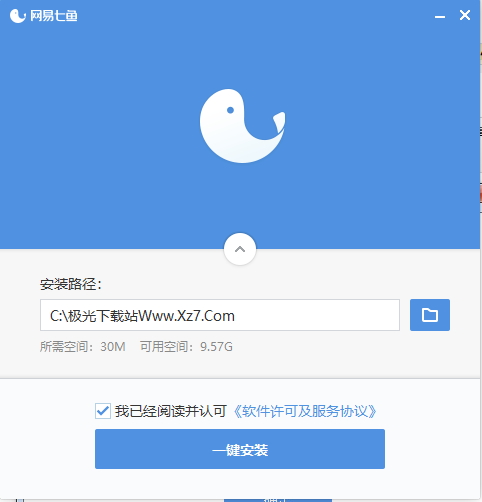 网易七鱼电脑版下载-网易七鱼云客服v1.4.1.0 官方版
