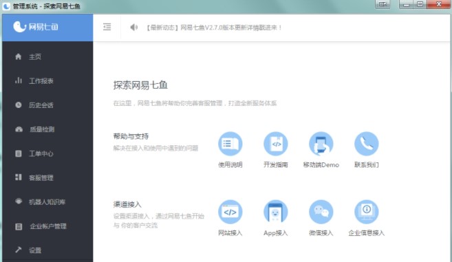网易七鱼电脑版