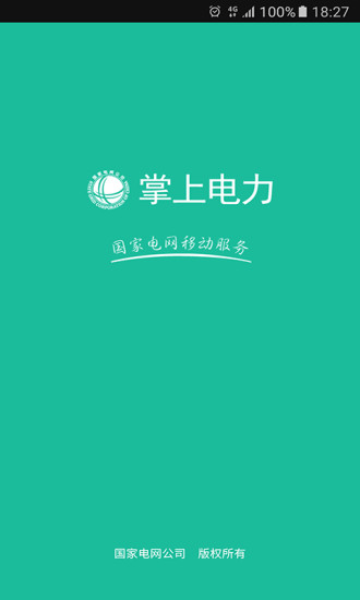掌上电力pc版