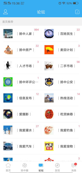 扬中热线官方版