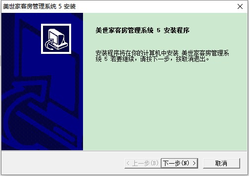 美世家客房管理系统5