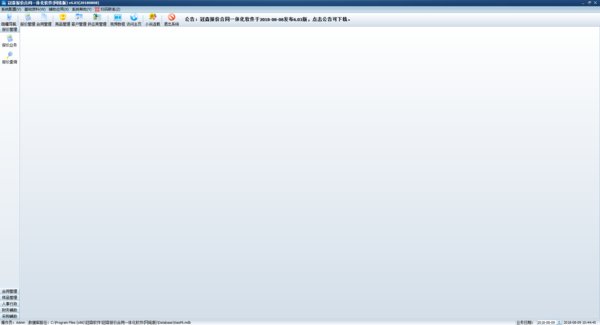 冠森报价合同一体化电脑版下载-冠森报价合同一体化pc版v6.04 官方版