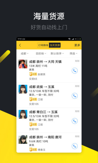 货车帮司机版下载最新版-货车帮司机版电脑版v6.72.5 官方版