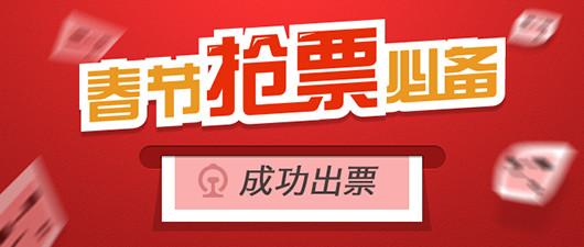 2021春运购票日历下载-2021春节抢票日历最新版