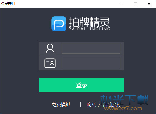 拍牌精灵车牌拍卖软件下载-拍牌精灵v6.8.3 正式绿色版