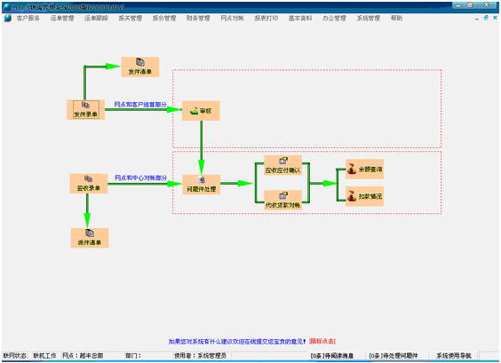 max5快递管理系统下载-max5快递管理系统客户端电脑版