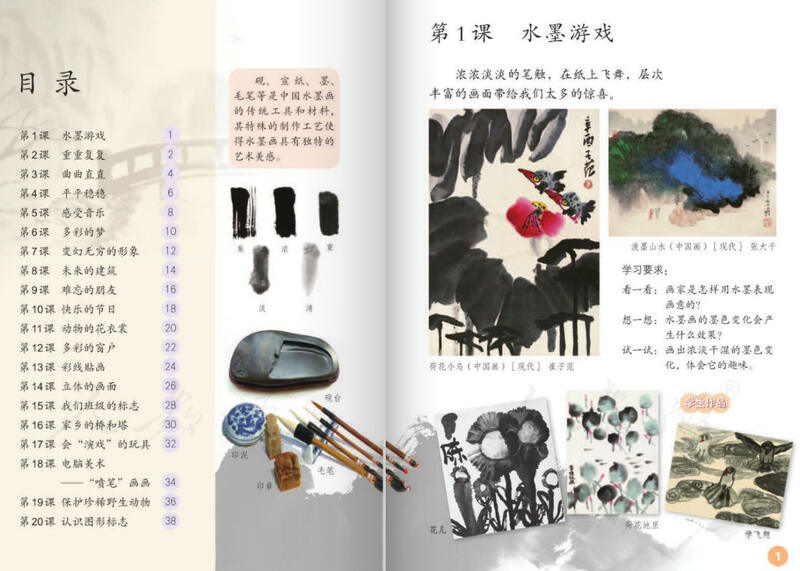 美术三年级下册人教版下载-小学美术三年级下册电子课本电子版