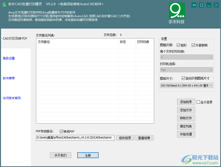 奈末CAD批量打印精灵下载-cad图纸批量打印软件v9.2.8 官方版