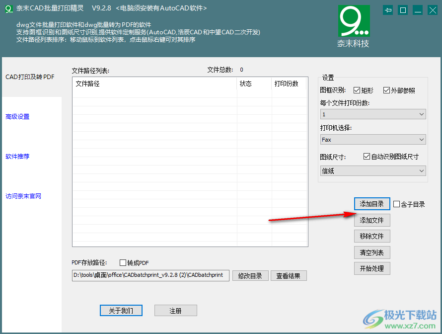 奈末CAD批量打印精灵