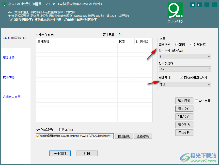 奈末CAD批量打印精灵